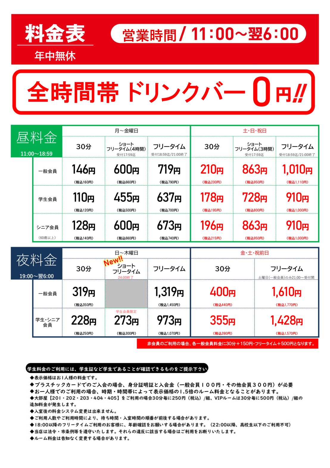 料金表B1 (1)のサムネイル