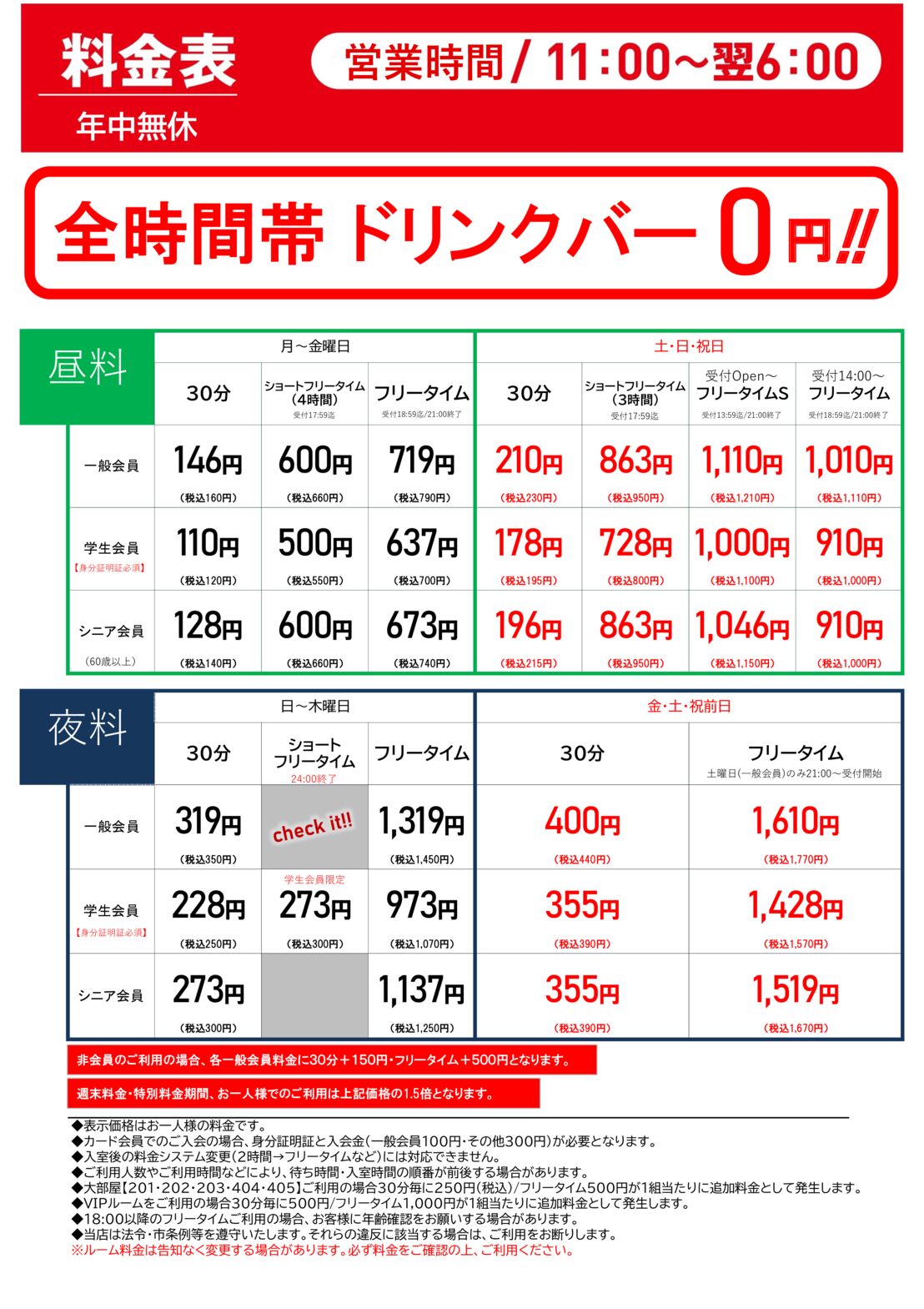 CA料金システム表2025.6_１Fのサムネイル
