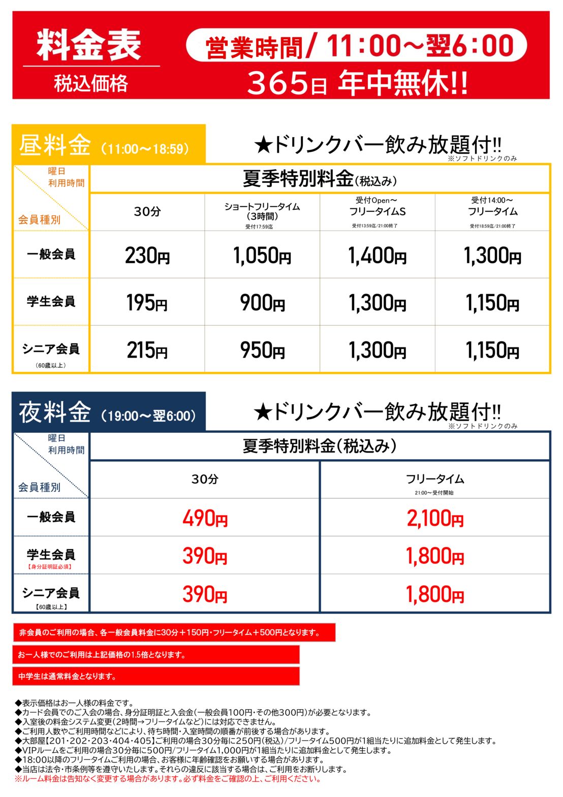 2025年夏季料金表2のサムネイル