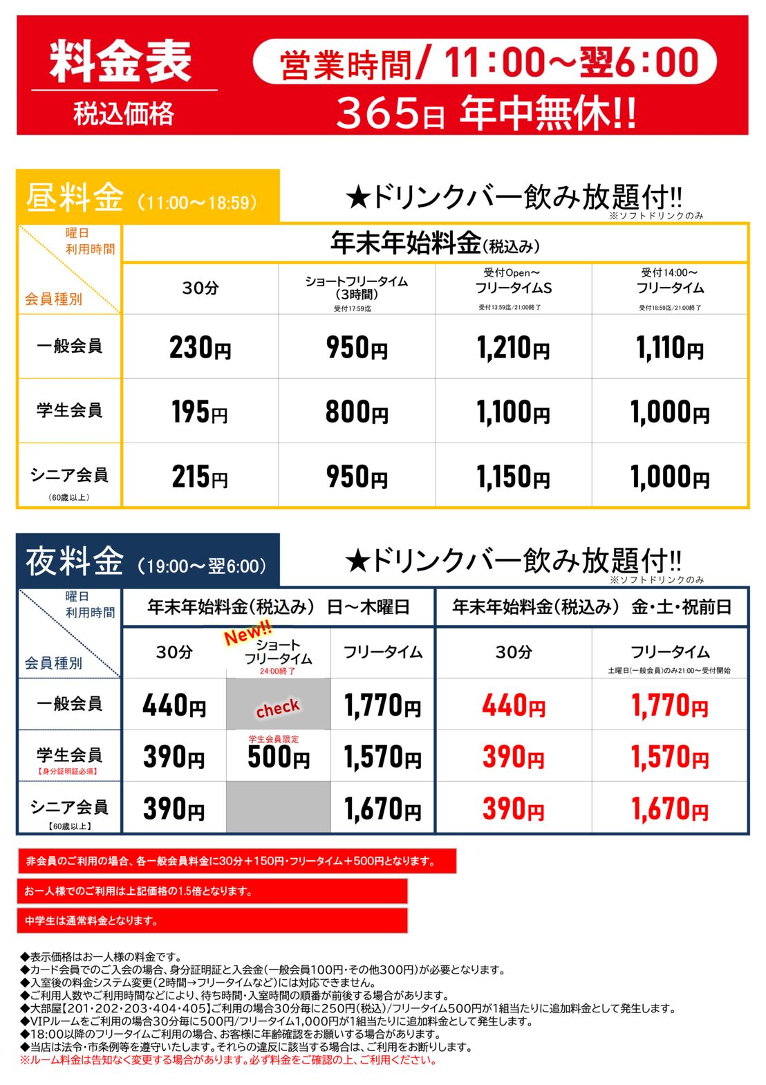 年末年始1のサムネイル