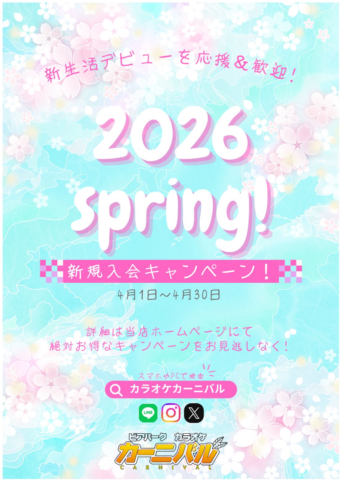 2026 spring!のサムネイル
